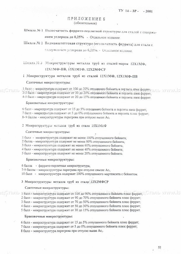 Трубы бесшовные для паровых котлов ТУ 14-3Р-55-2001 (50)