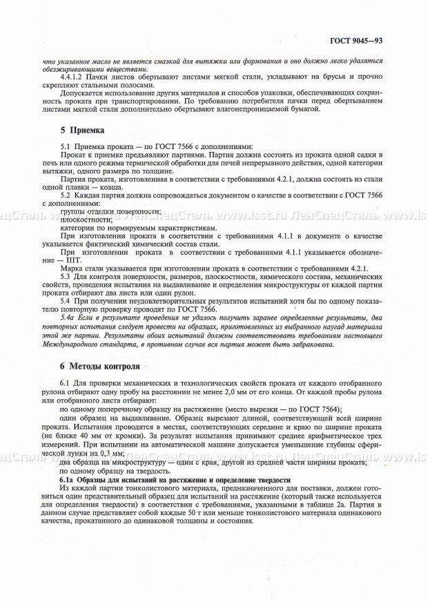 Прокат тонколистовой ГОСТ 9045-93 (8)