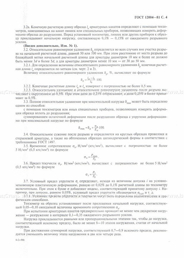 Сталь арматурная ГОСТ 12004-81 (4)
