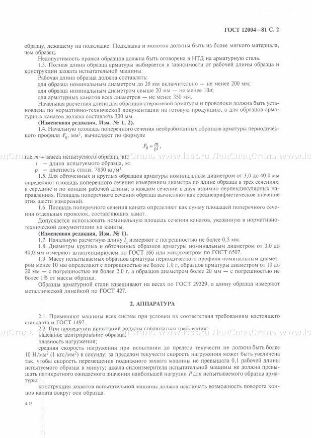 Сталь арматурная ГОСТ 12004-81 (2)
