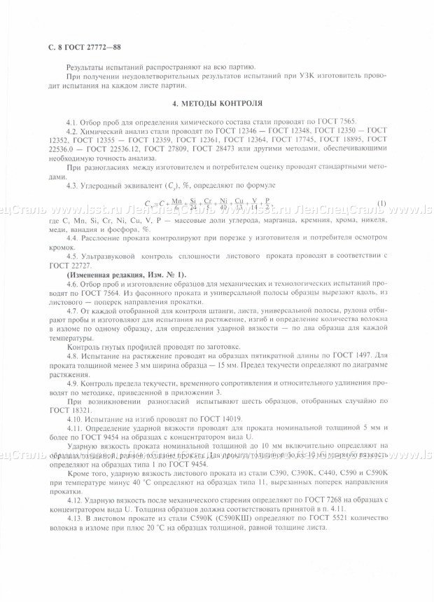 Металлопрокат для стальных конструкций ГОСТ 27772-88 (8)